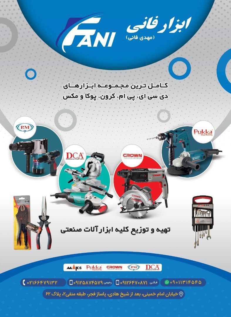 فروشگاه ابزار فانیکاملترین مجموعه 