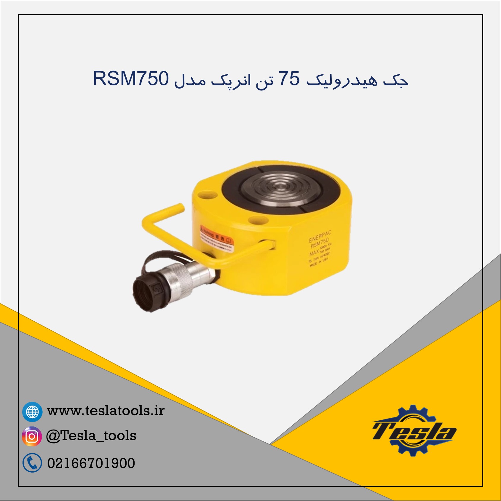 جک 75 تن انرپک مدل RSM750