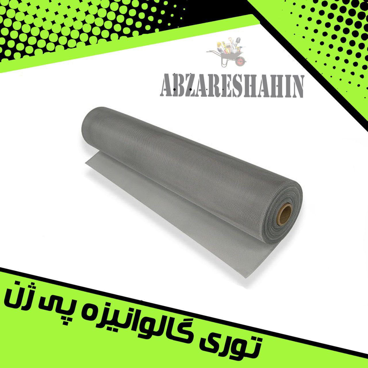پخش ابزار شاهین برای بازدید از صف