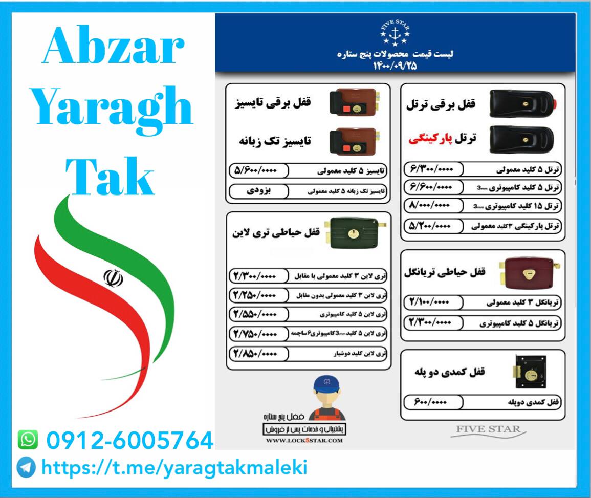 لیست قیمت جدید تولیدی پنج ستاره️️️️