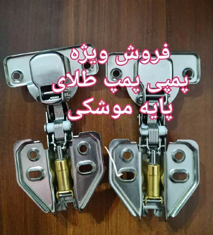 بازرگانی پویا فیدارفروش ویژه لو