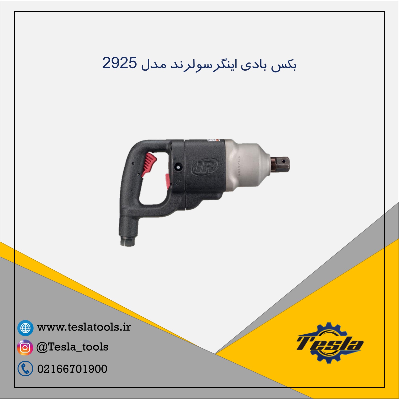 بکس بادی برند اینگرسولرند مدل 2925