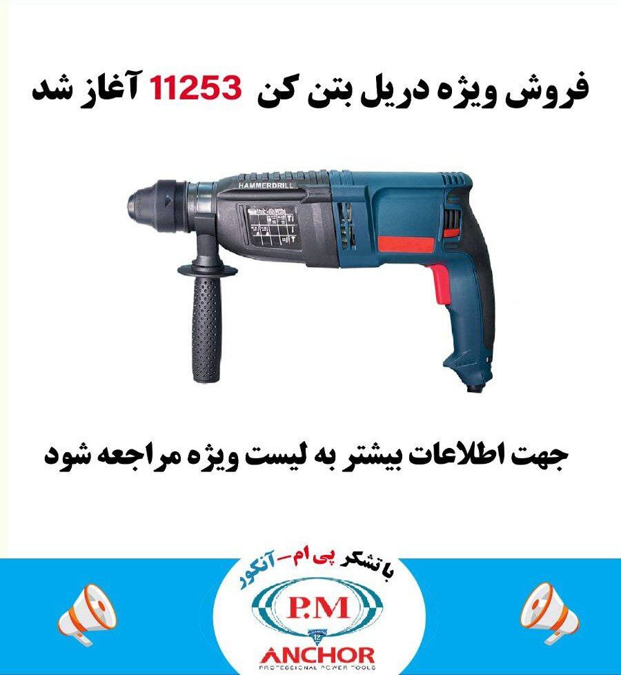  فروشگاه ابزار حرفه‌ای فروش ویژه