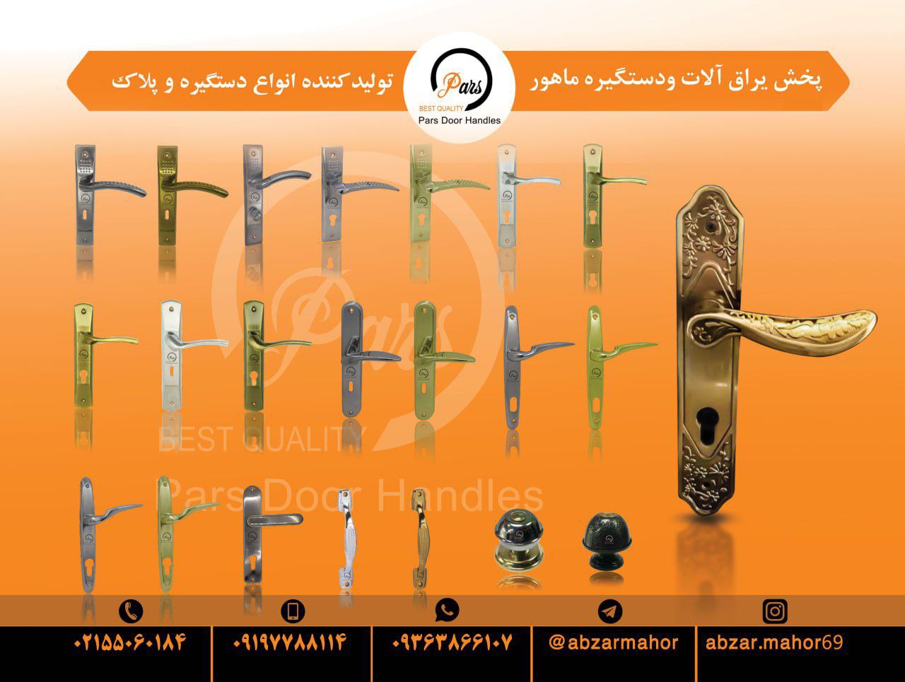 تولید وپخش یراق آلات و دستگیره ️ن