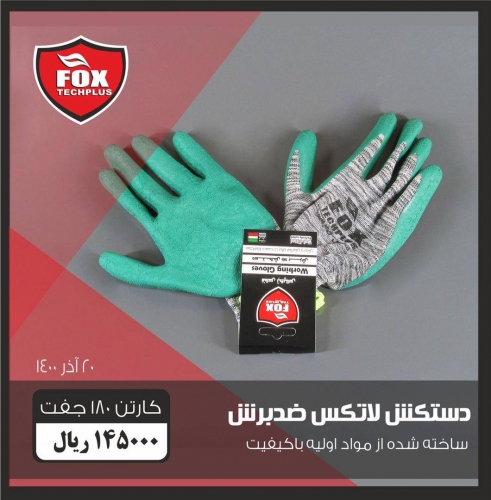 دستکش ضد برش فوکس