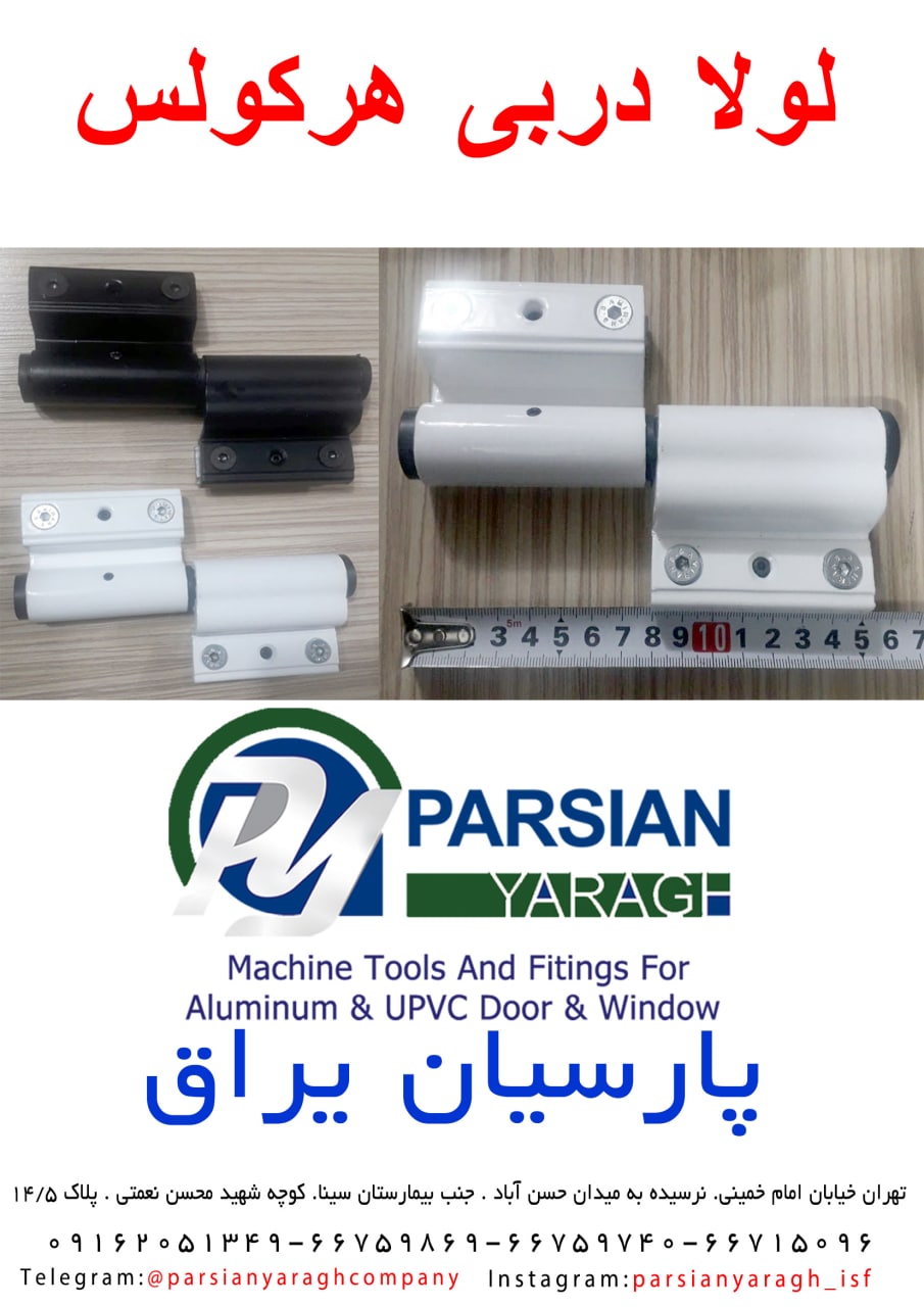 پارسیان یراق دفتر تهران خیابان اما