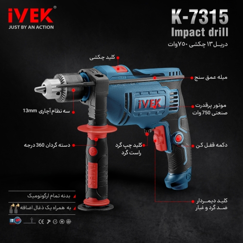 دریل چکشی ۱۳‌میلی متری ایوک مدلK-73