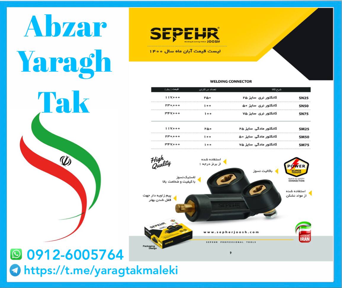 فیش های نری و مادگی اینورتری ساخت ا