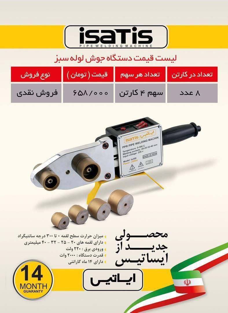 اتو لوله ایساتیس ۱۴ماه گارانتیقی