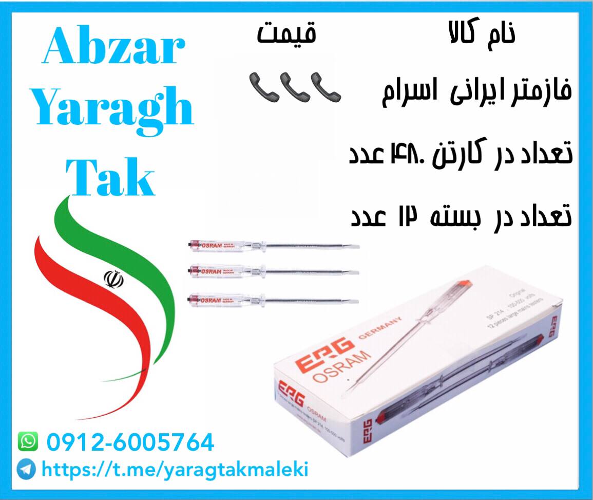فاز متر ایرانی زیمنس با کیفیت عالی 