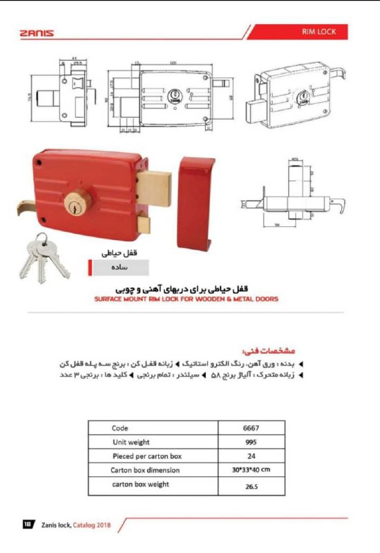 پخش و فروش انواع قفل های حیاطی با 