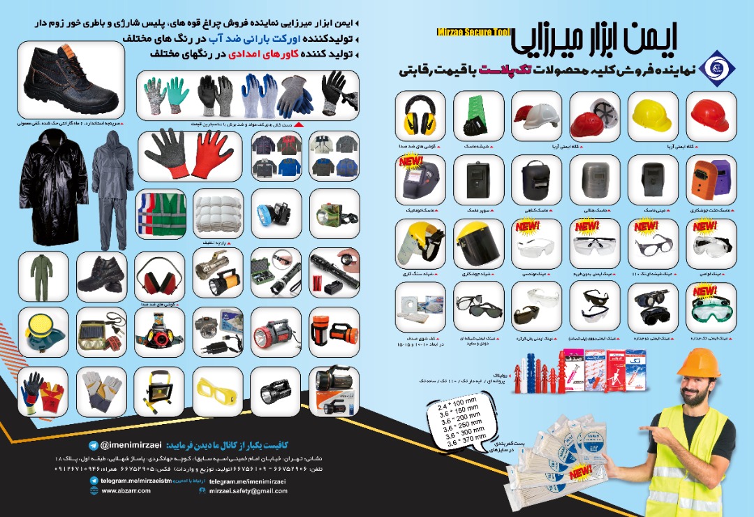 محصولات‌ ایمنی میرزایی