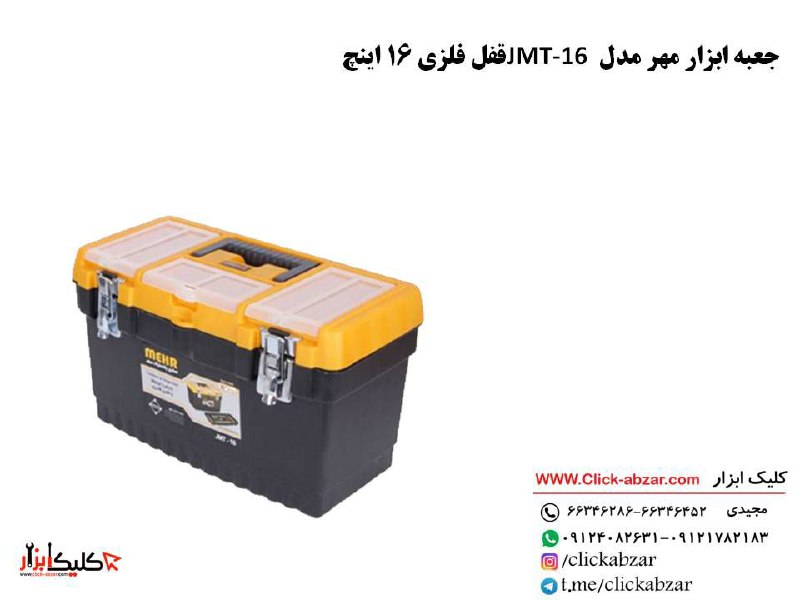 نمایندگی پخش جعبه ابزارهای مهرقیمت