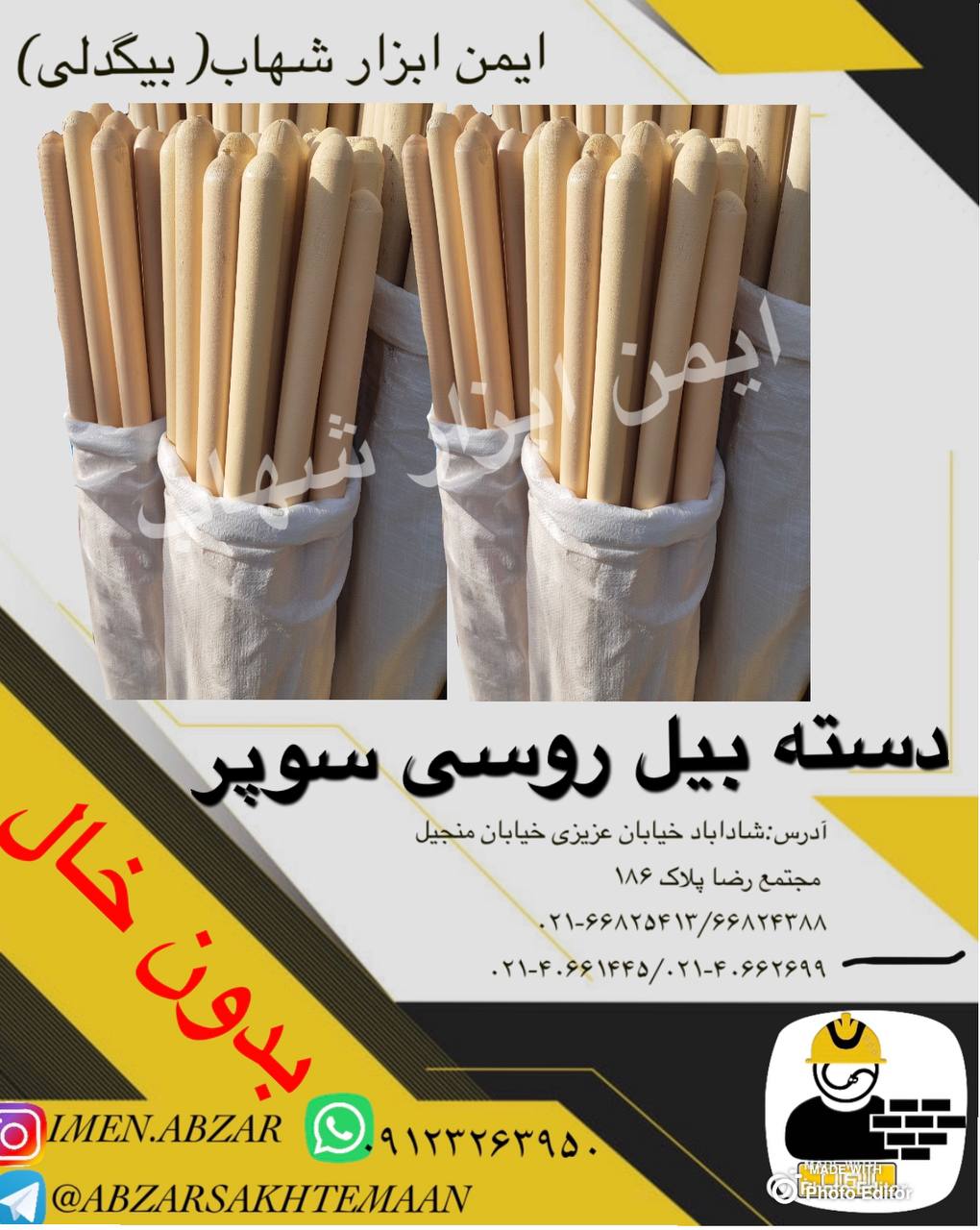 دسته بیل روسی سوپرتعداد در کیسه:۲۰