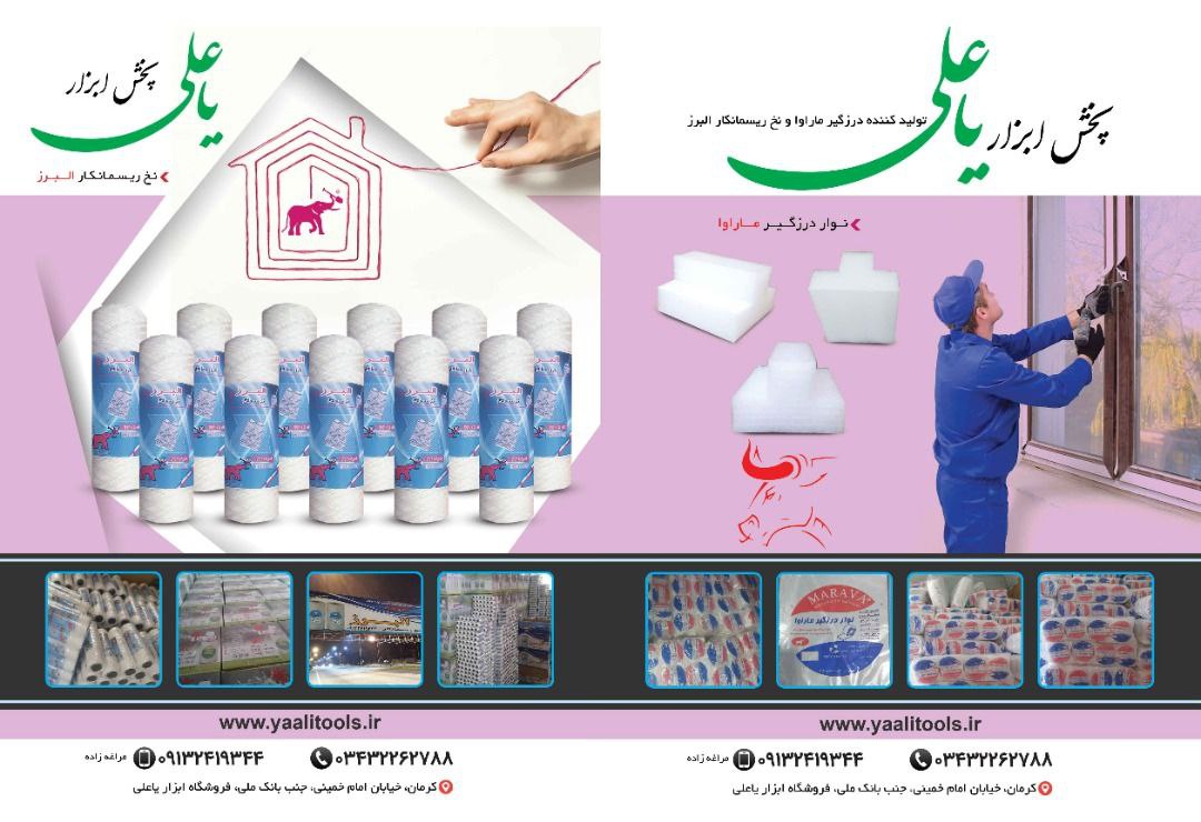 تولید کننده ریسمانکار البرز در استا
