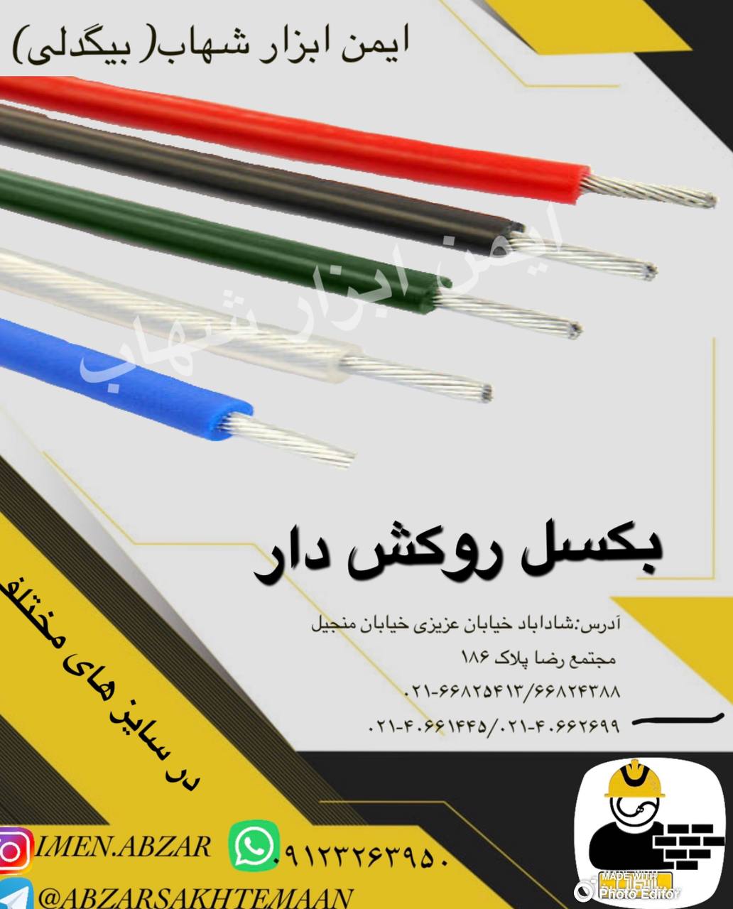 سیم بکسل روکشداردر سایزهای مختلف 