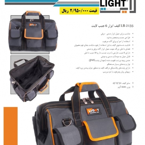 کیف ابزارهای حرفه ای لایت