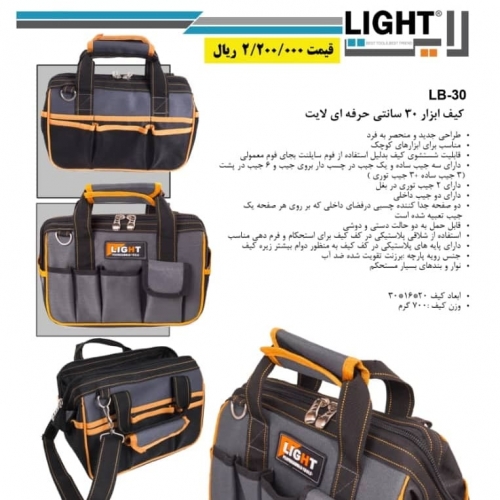 کیف ابزارهای حرفه ای لایت