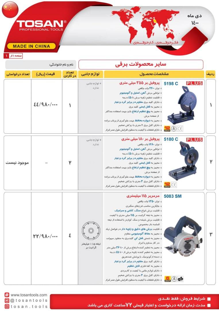 پروفیل بر صنعتی توسن