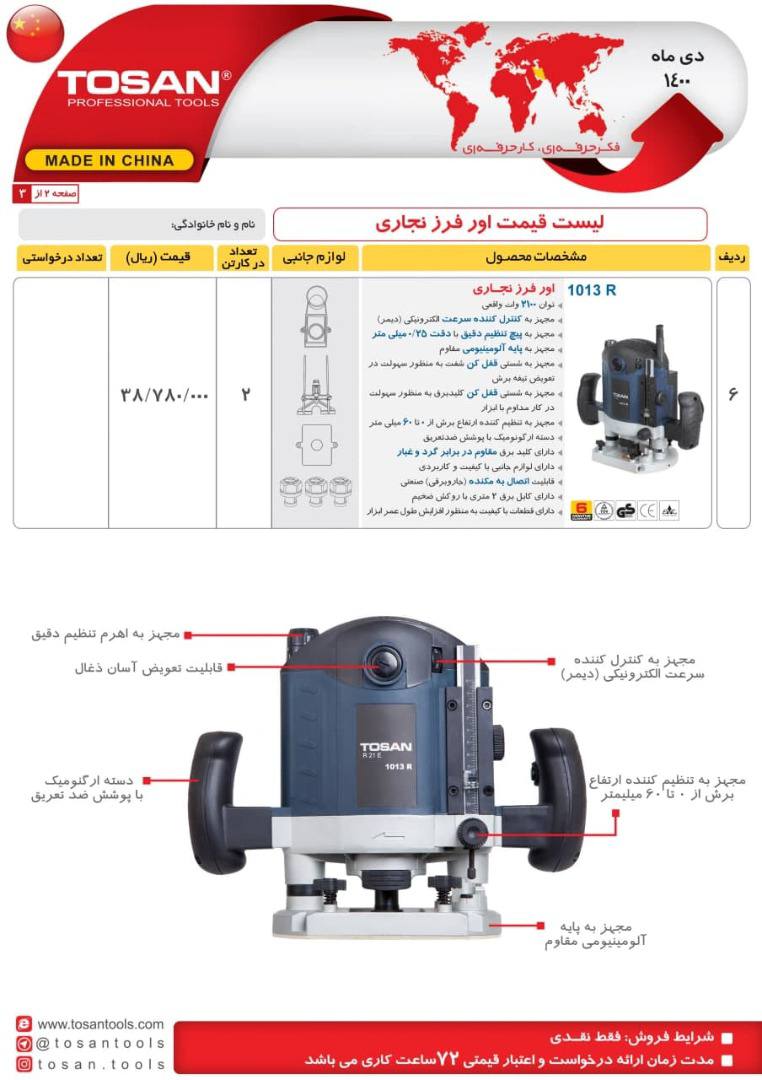 اور فرز صنعتی توسن