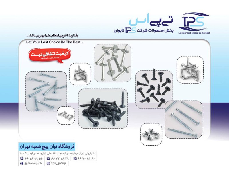 وارد کننده محصولات TPSبا ضمانت بی
