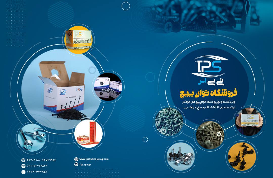 وارد کننده محصولات TPSبا ضمانت بی