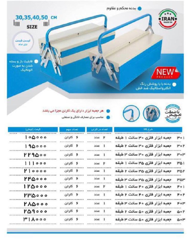 تولید و پخش جعبه ابزار فلزی ضخیم و 