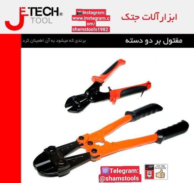 مفتول بر دو دسته جتکJetechپخش و ف