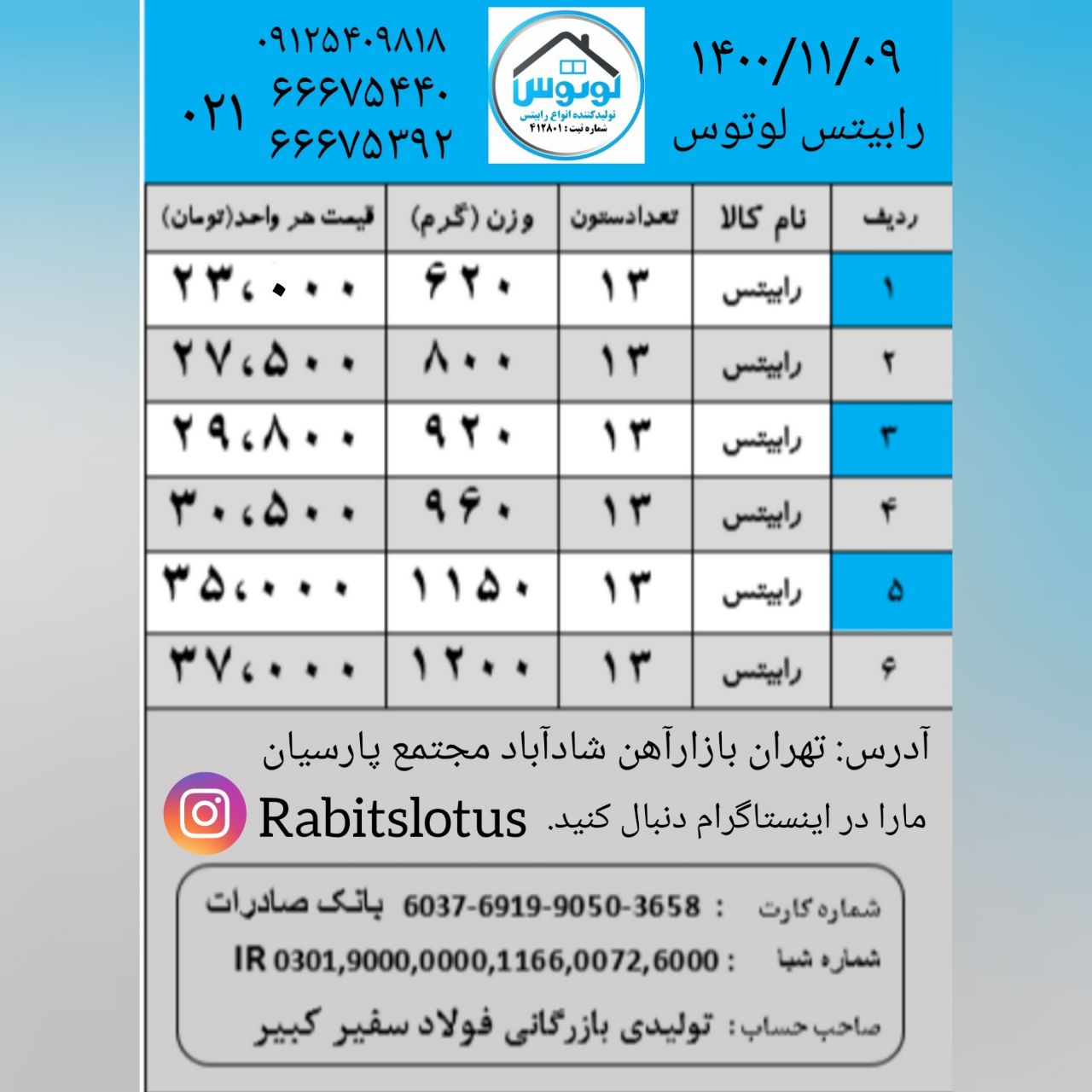 لیست قیمت رابیتس لوتوس ۱۴۰۰/۱۱/۰۹ت
