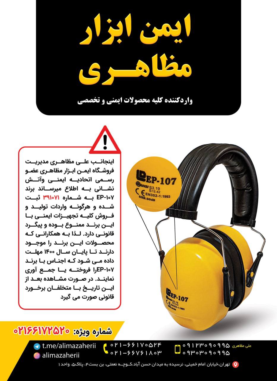 ایمن ابزار مظاهری
