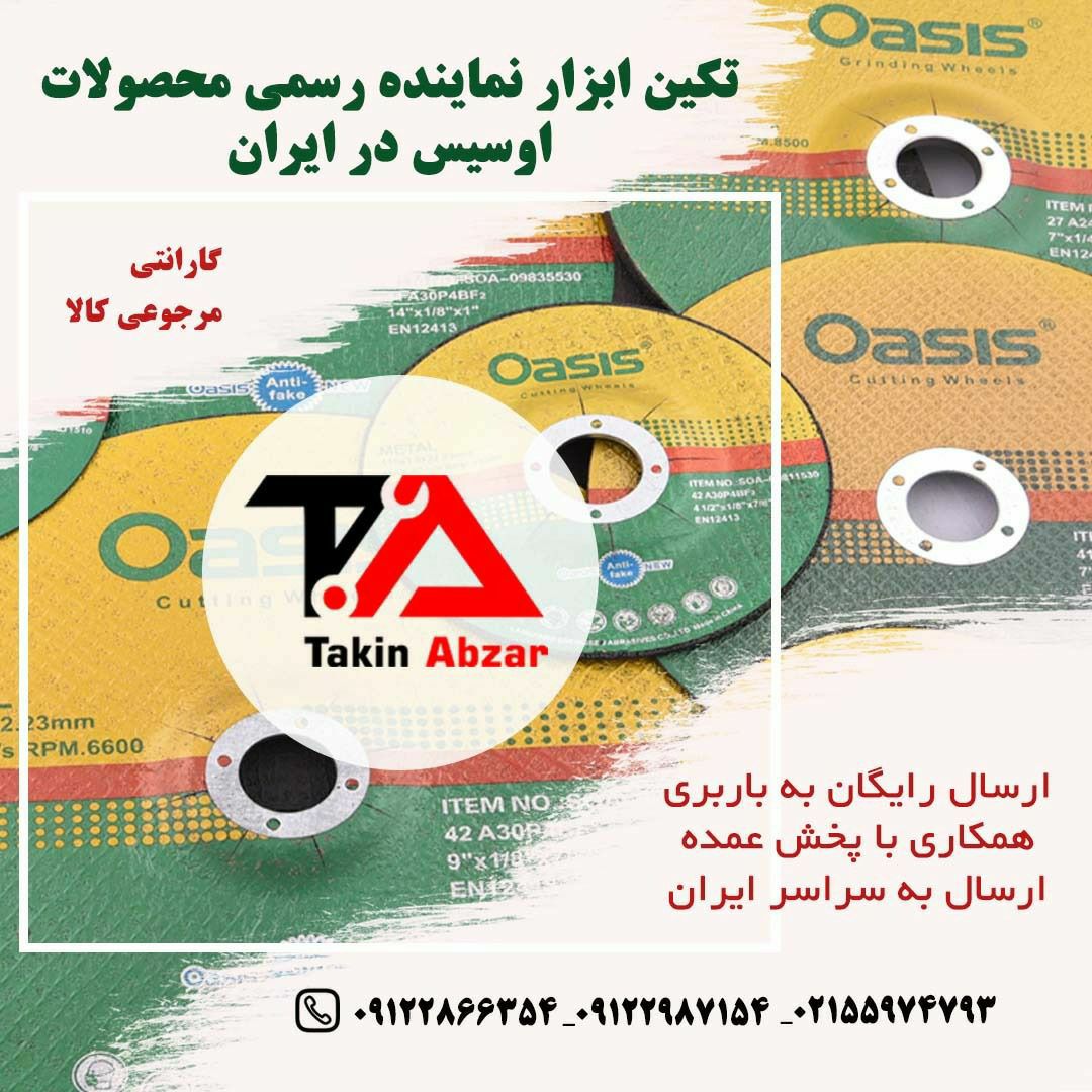 ️ تکین ابزار نماینده رسمی محصولات ا