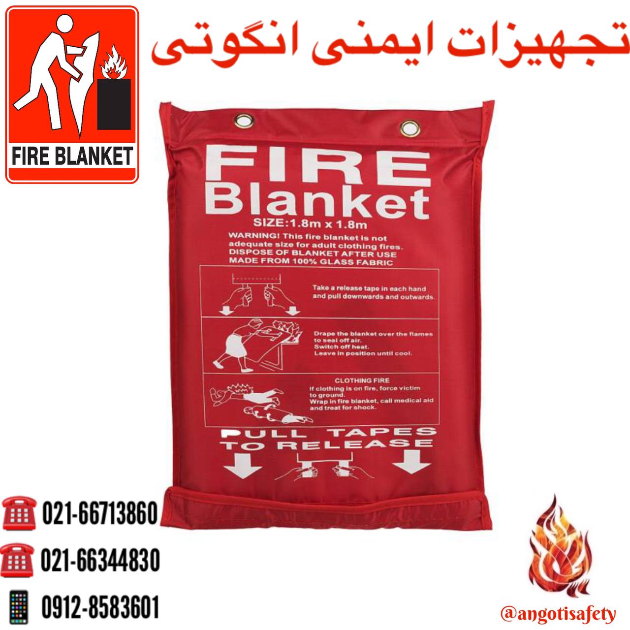 پتو اطفاء حریق (پتو نسوز) FIRE Blan