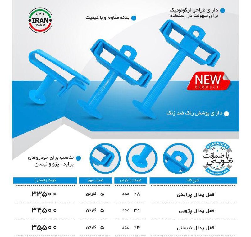 قفل پدال ایرانی باکیفیت و ضخیمپرای