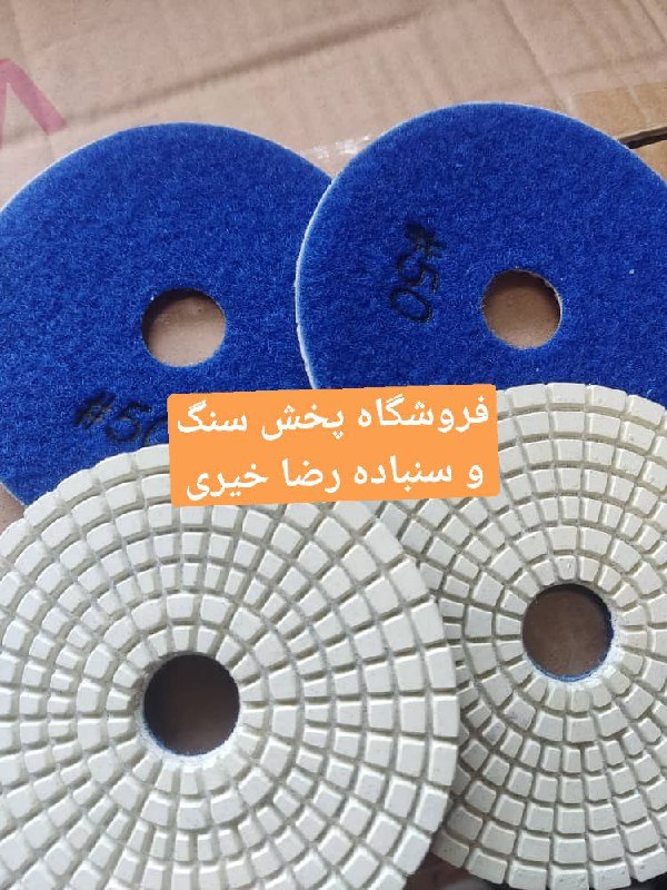 ️#بورس_سنگ_سنباده_خیری️ پخش به صور