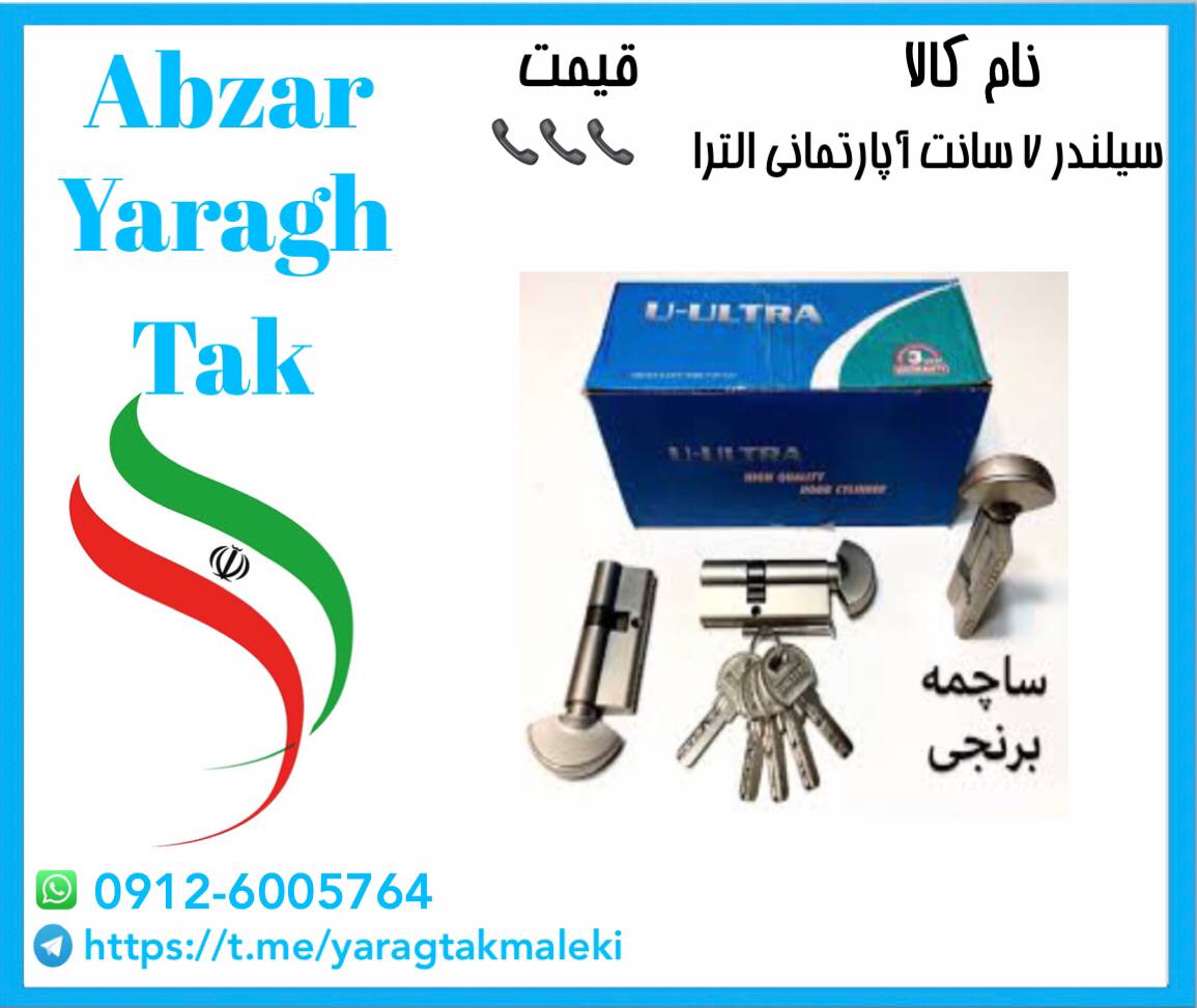 سیلندر ۷ سانت آپارتمانی الترا موجود