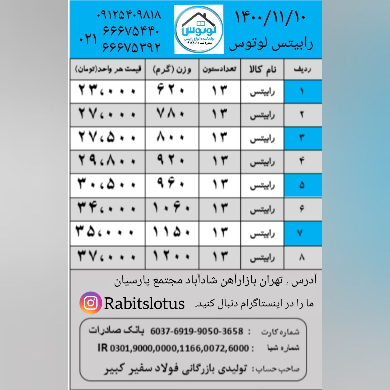 لیست قیمت رابیتس لوتوس ۱۴۰۰/۱۱/۱۰ت