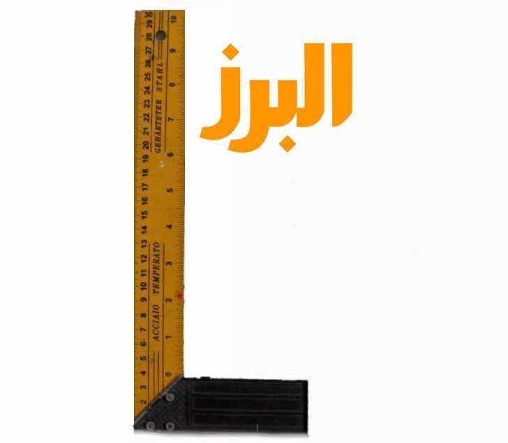 #گونیاگونیا ۳۰ سانتیمتریگونیا اهن