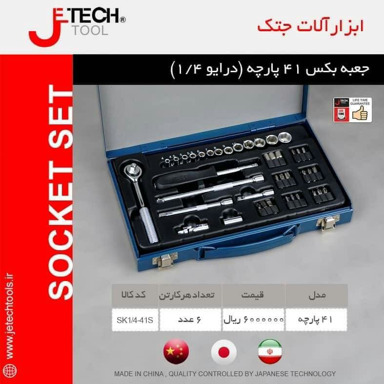 کلیه محصولات جام در توزیع ابزار ای