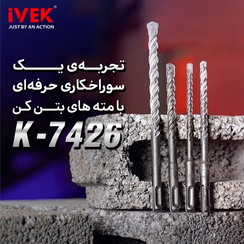بتن کن k-7426