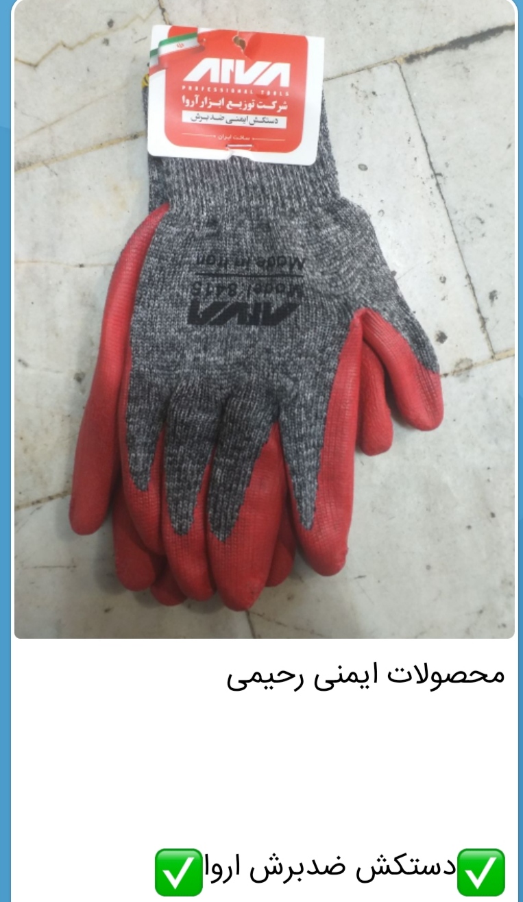 دستکش ضدبرش اروا