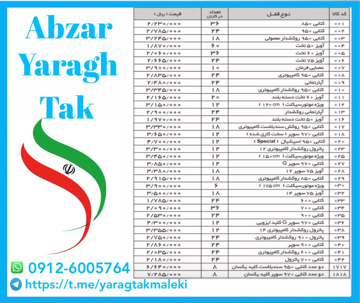 لیست قیمت قفل کتابی گیراقیمت ️مر