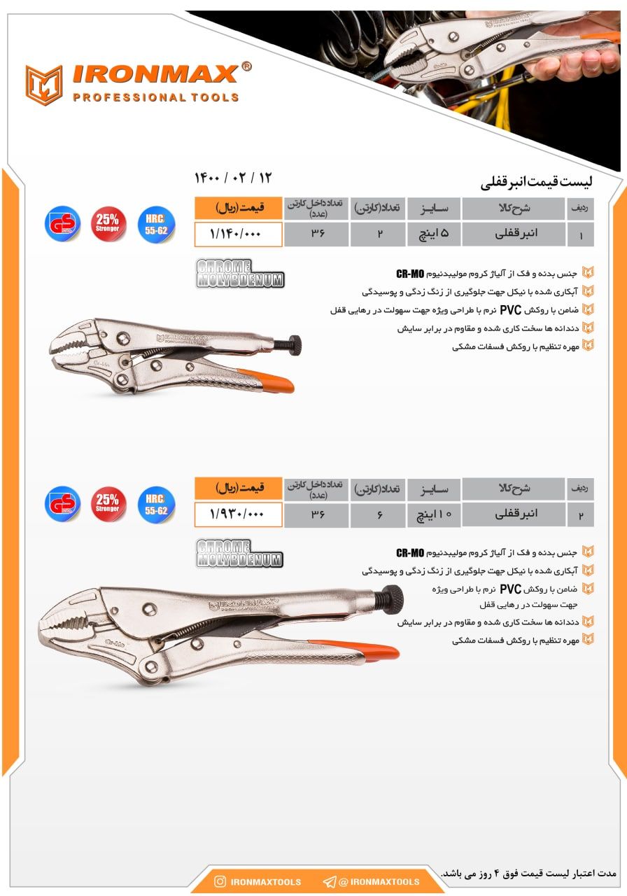 ابزار برادران خنجری انبرقلی ۱۰ این