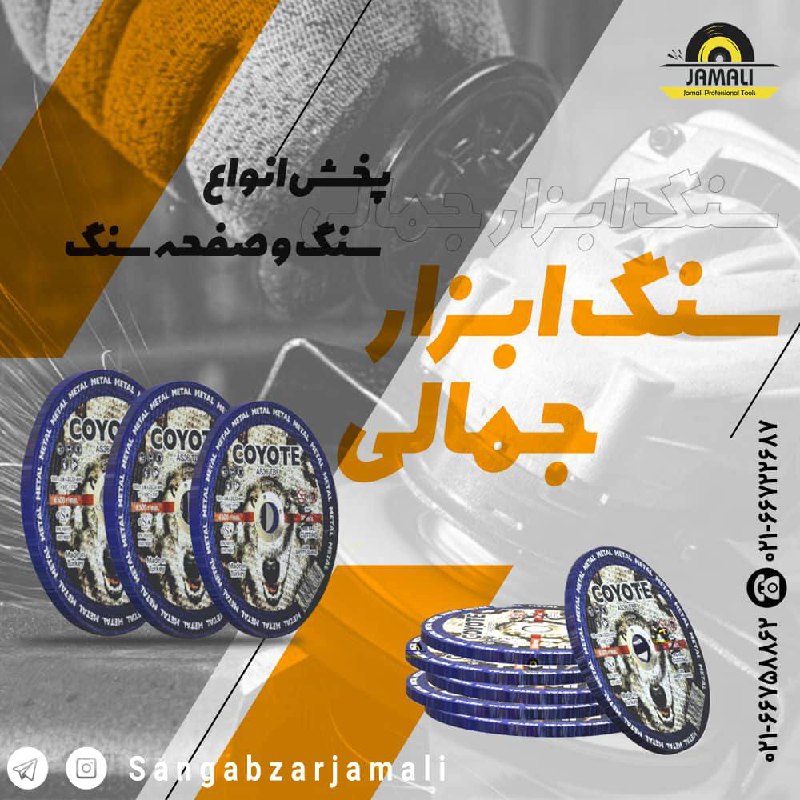 #کایوت_ترکیه #پخش_سنگ_ابزار_جمالی 