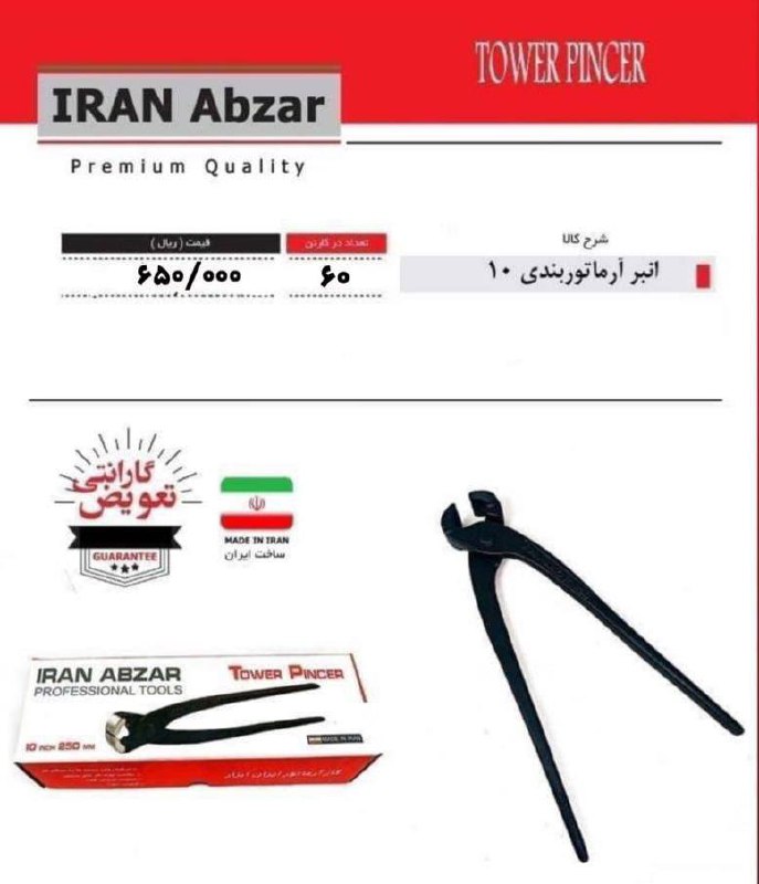 گاز ارماتور بند ایران ابزار سایز ۱۰