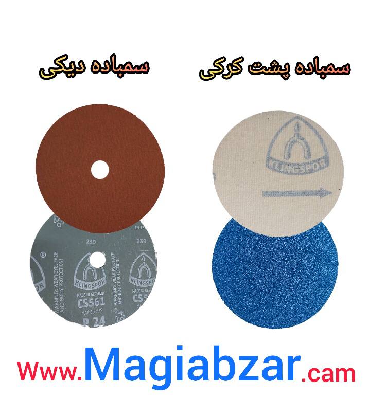 سنباده ديسكى برند كيلنگ اسپورساخت