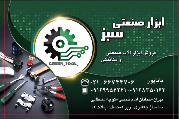 ابزار صنعتی سبزفروش ابزار آلات صنع