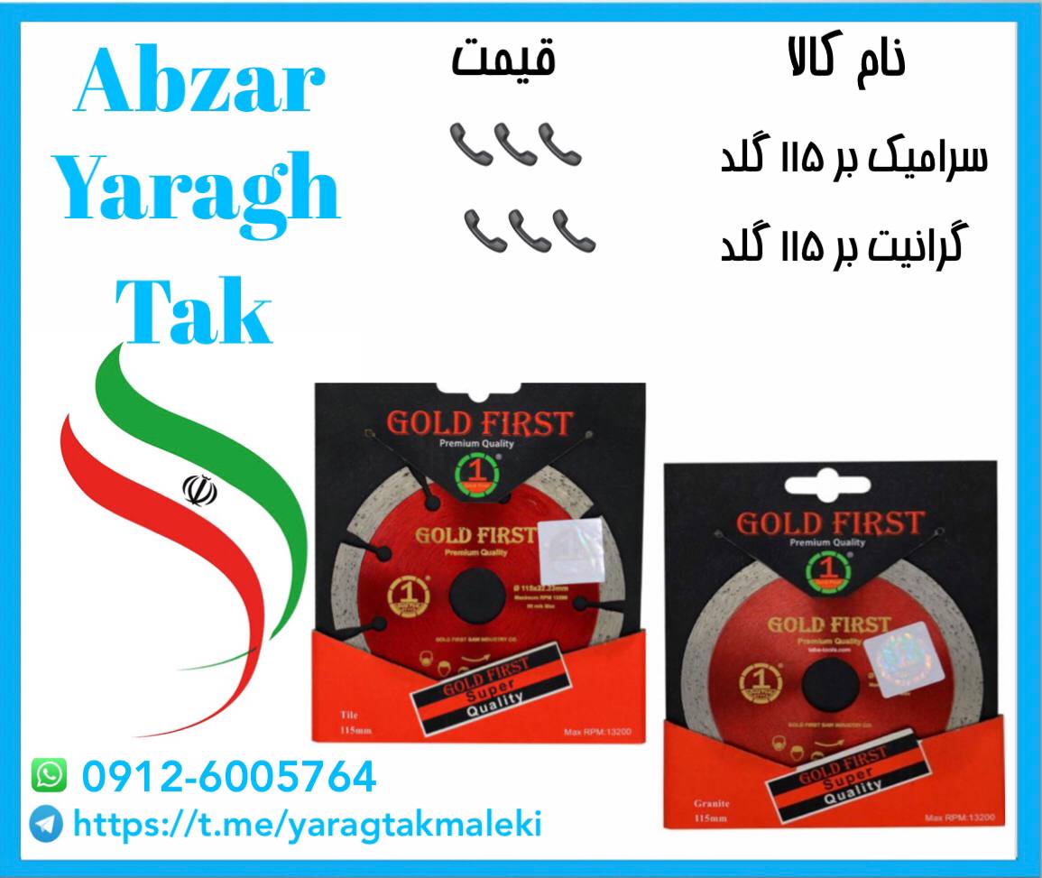 سرامیک بر و گرانیت بر مینی گلد فرست