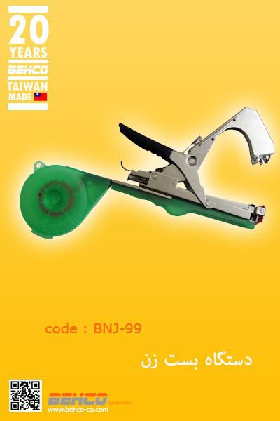 دستگاه بست زنویژه گلخانه و باغات