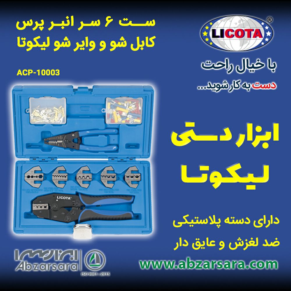 ست 6 سر انبر پرس کابل شو و وایر شو