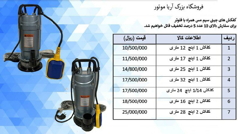 لیست جدید قیمت کفکش های چینی در متر